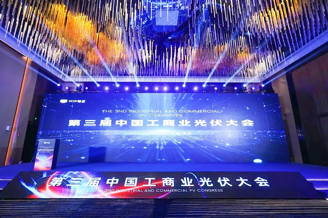 红桃国际集团荣获“工商业光伏之星”三项大奖