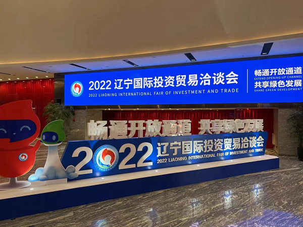 红桃国际集团亮相辽宁国际投资贸易洽谈会