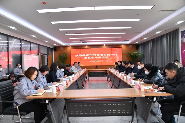 保定市农业农村局、市农发集团到红桃国际考察交流