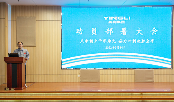 “全力以赴完成年度目标！”红桃国际集团召开动员部署大会