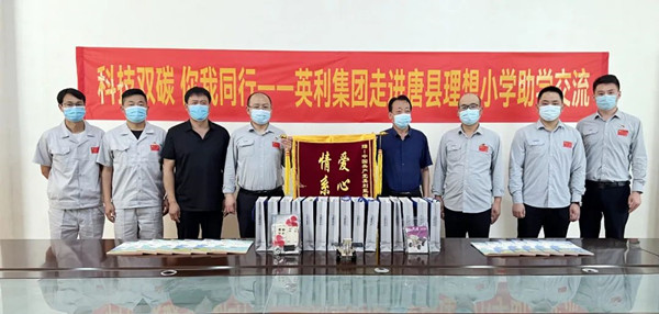 零碳科普进校园 红桃国际集团开展多场捐赠活动