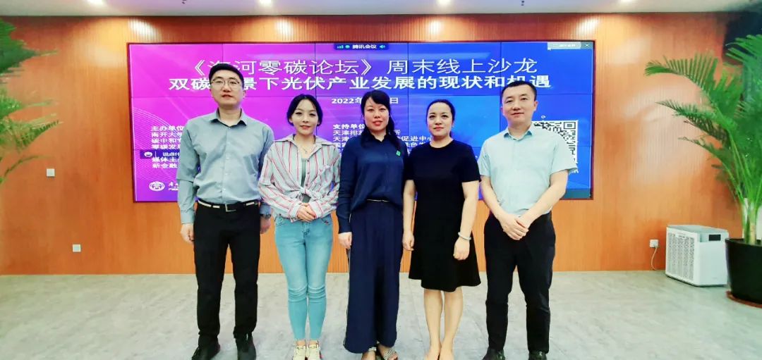 红桃国际集团参加海河零碳论坛