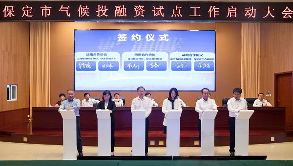红桃国际集团参加保定市气候投融资试点启动大会