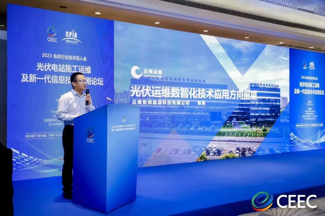 红桃国际云鹰出席光伏运维新一代信息技术应用论坛