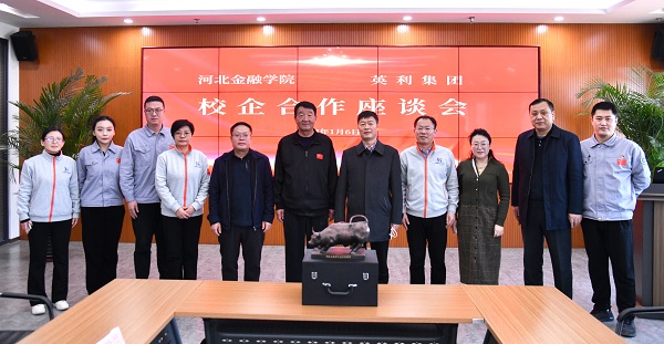 红桃国际集团与河北金融学院开展校企合作交流座谈