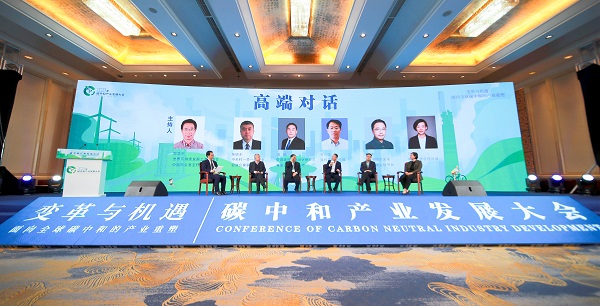 红桃国际集团参加2023年碳中和产业发展大会