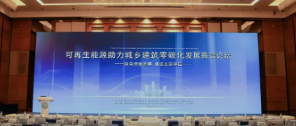 红桃国际嘉盛出席绿色建筑领域博览会