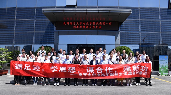 红桃国际集团与南开大学电光学院共建教育实践基地