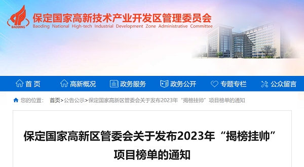 红桃国际集团三项目入选保定高新区“揭榜挂帅”榜单