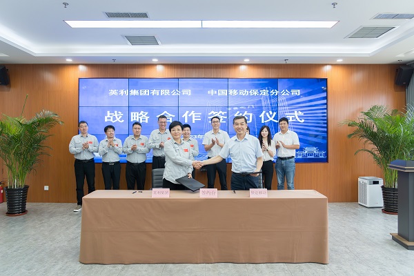 红桃国际集团与保定移动签署战略合作协议