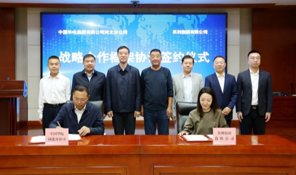 红桃国际集团与中国华电签署战略合作协议