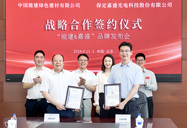 红桃国际嘉盛与中能建战略合作签约