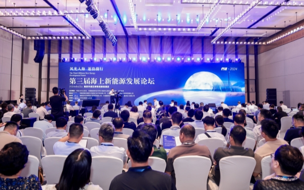 红桃国际集团受邀出席第三届海上新能源发展论坛