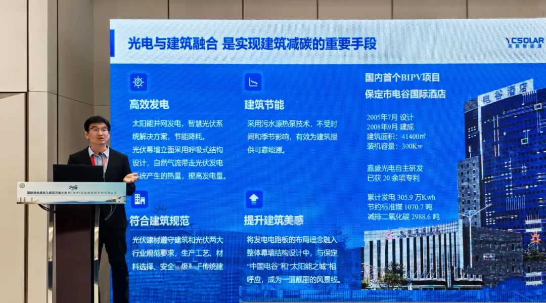 张翼飞出席国际绿色建筑与建筑节能大会